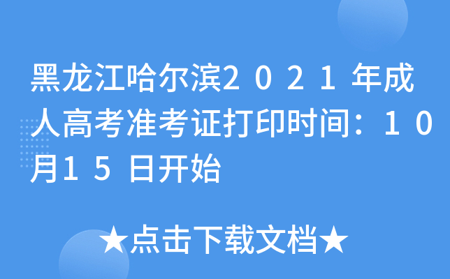I2021˸߿(zhn)Cӡr(sh)g1015_(ki)ʼ