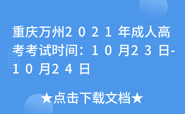 ؑcf2021˸߿ԇr(sh)g1023-1024