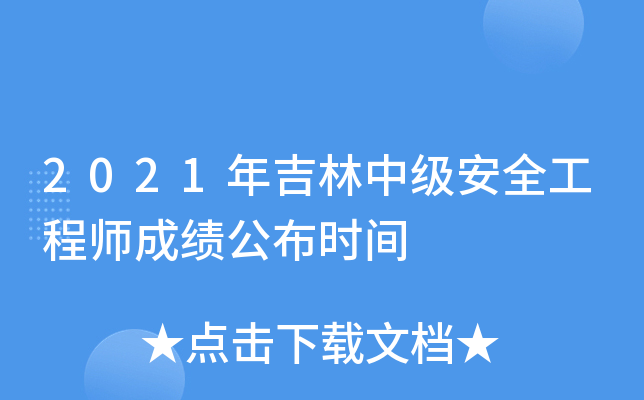 2021꼪м(j)ȫ̎ɿ(j)r(sh)g