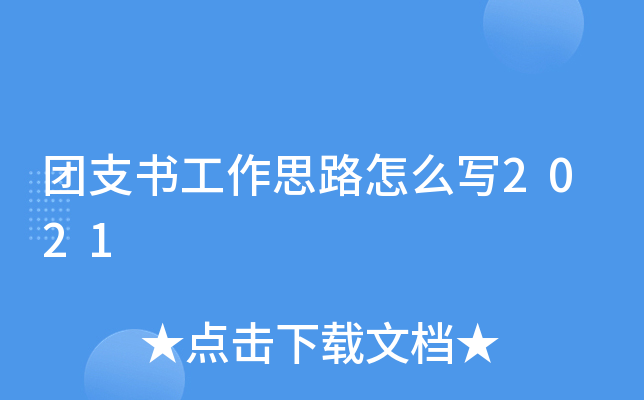 F(tun)֧(sh)˼·ô(xi)2021
