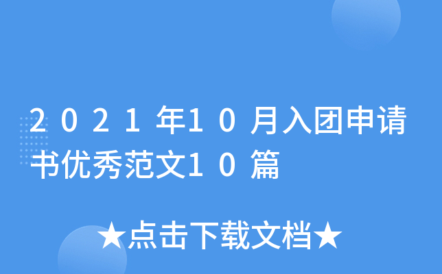 202110F(tun)Ո(qng)(sh)(yu)㷶10ƪ