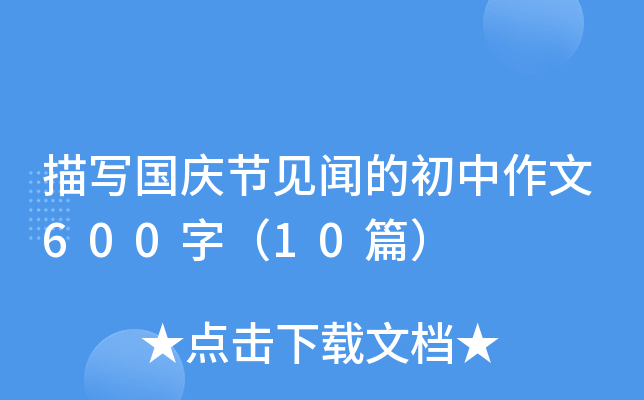 茑c(ji)Ҋĳ600֣10ƪ