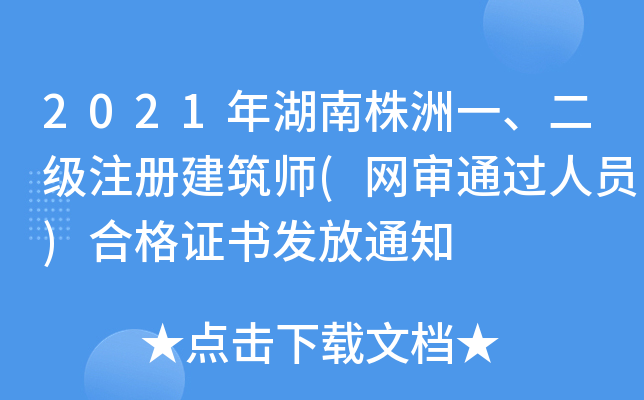 2021һעԽ(W(wng)?f)^ˆT)ϸCl(f)֪ͨ