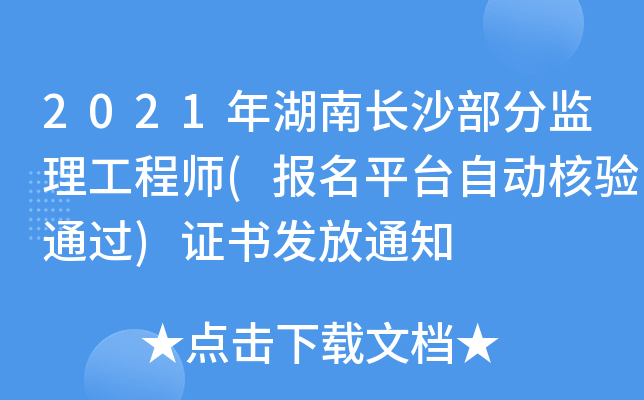 2021L(zhng)ɳֱO(jin)̎((bo)ƽ_(ti)Ԅ(dng)(yn)ͨ^(gu))Cl(f)֪ͨ