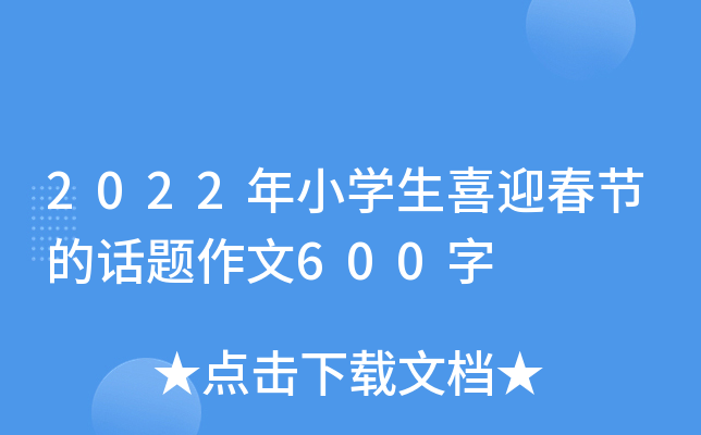 2022СW(xu)ϲӭ(ji)Ԓ}600