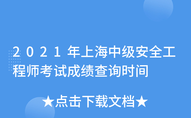 2021Ϻм(j)ȫ̎ԇɿ(j)ԃr(sh)g