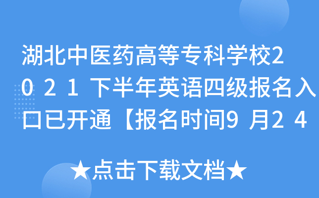 t(y)ˎߵȌƌW(xu)У2021°ӢZļ(j)(bo)_ͨ(bo)r(sh)g924