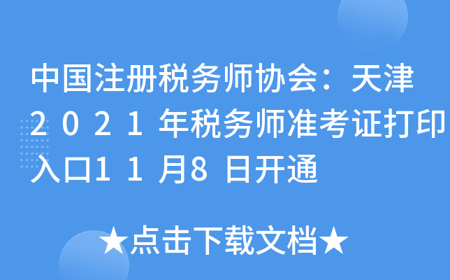 ЇעԶ(w)f(xi)(hu)2021궐(w)(zhn)Cӡ118_ͨ