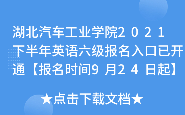 ܇I(y)W(xu)Ժ2021°ӢZ(y)(j)(bo)_(ki)ͨ(bo)r(sh)g924