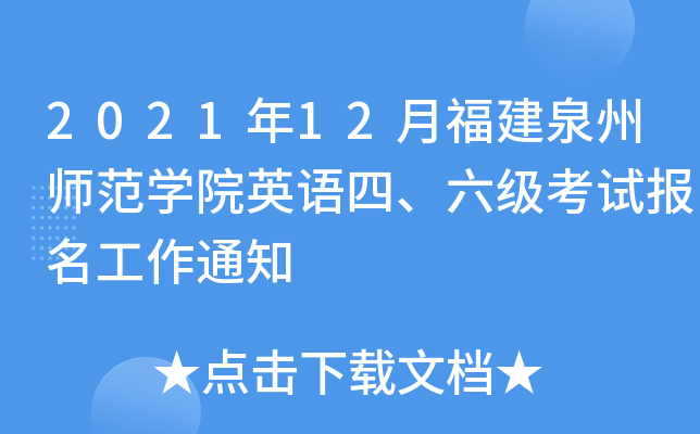 202112¸ȪݎW(xu)ԺӢZ(y)(j)ԇ(bo)֪ͨ