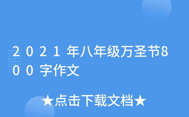2021꼉(j)f(wn)ʥ(ji)800