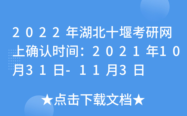 2022ʮ߿оW(wng)ϴ_J(rn)r(sh)g20211031-113