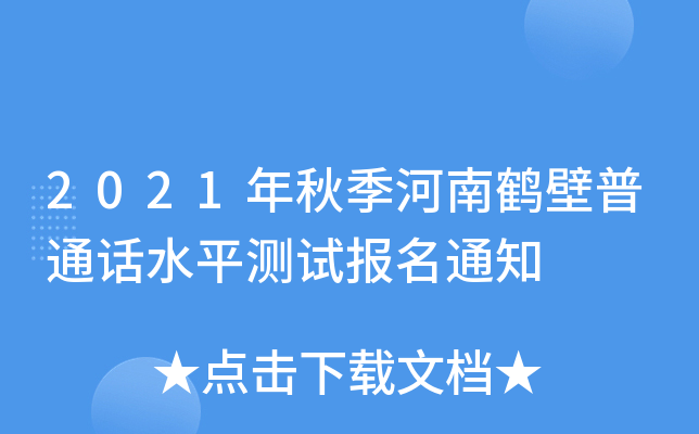 2021＾QͨԒˮƽyԇ(bo)֪ͨ