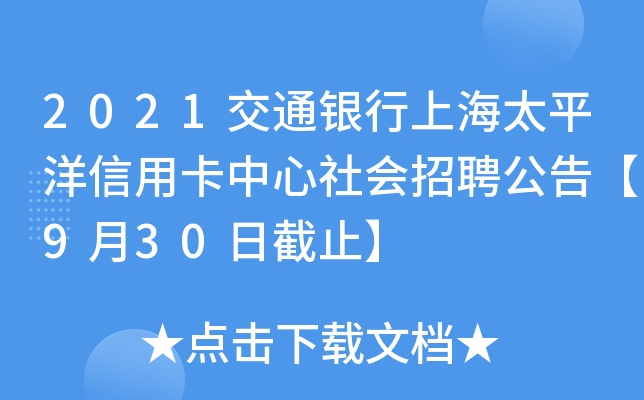 2021ͨyϺ̫ƽÿ(hu)Ƹ桾930սֹ