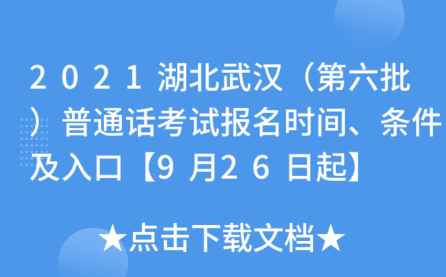 2021hͨԒԇ(bo)r(sh)glڡ926
