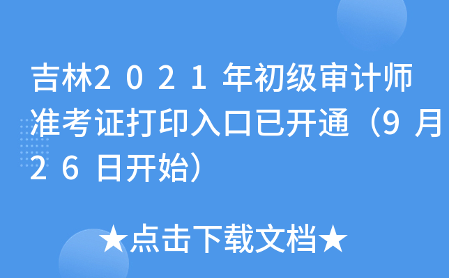 2021(j)Ӌ(j)(zhn)Cӡ_ͨ926_ʼ