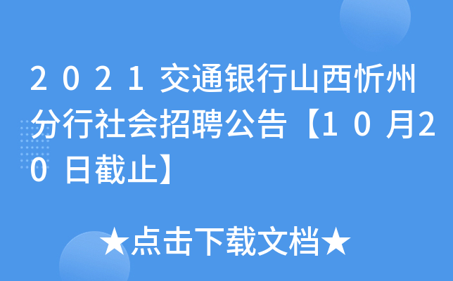 2021ͨyɽݷƸ桾1020սֹ
