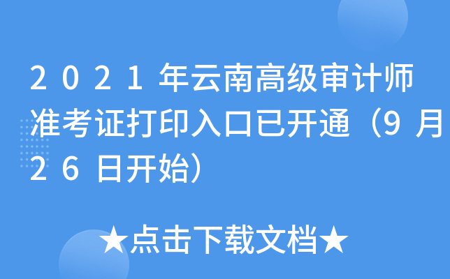 2021ϸ߼(j)Ӌ(j)(zhn)Cӡ_ͨ926_ʼ