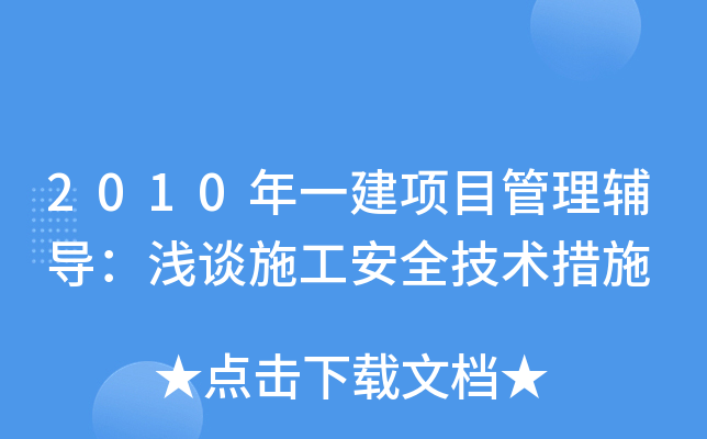 2010һ(xing)Ŀo(do)\Մʩȫg(sh)ʩ