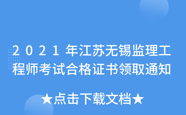 2021꽭Ko(w)aO(jin)̎ԇϸC(sh)I(lng)ȡ֪ͨ