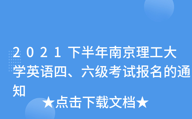 2021°ϾWӢZġԇ֪ͨ