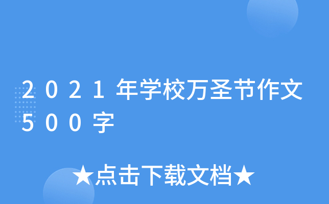 2021W(xu)Уfʥ(ji)500