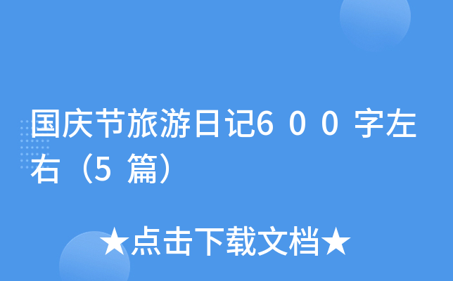 (gu)c(ji)ӛ600ң5ƪ