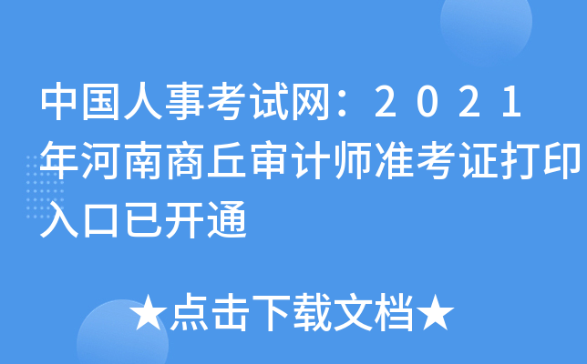 Ї(gu)¿ԇW(wng)2021Ӌ(j)(zhn)Cӡ_ͨ