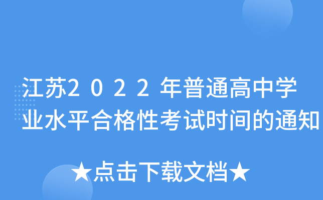 K2022ͨЌW(xu)I(y)ˮƽϸԿԇrg֪ͨ
