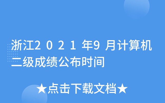 㽭20219Ӌ(j)C(j)ɿr(sh)g
