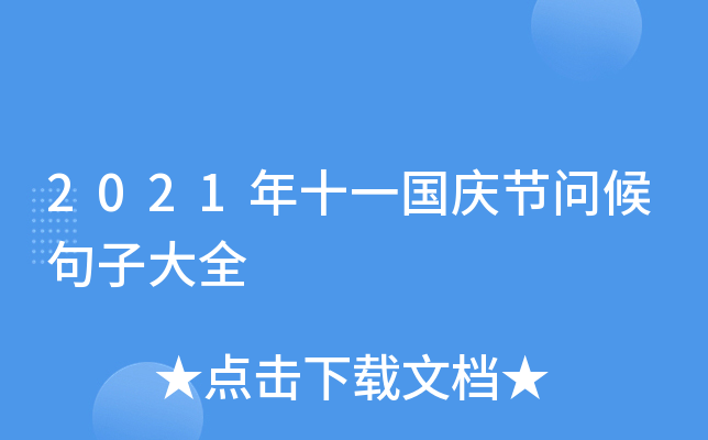 2021ʮһc(ji)Ӵȫ
