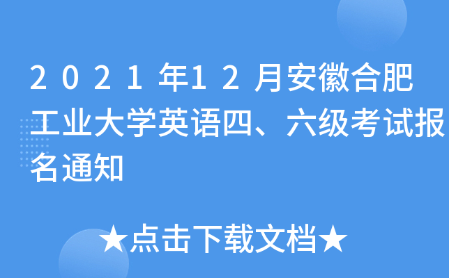 202112°պϷʹI(y)W(xu)ӢZ(y)ġ(j)ԇ(bo)֪ͨ