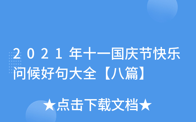 2021ʮһ(gu)c(ji)옷þȫƪ