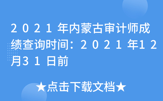 2021(ni)ɹŌӋ(j)ɿ(j)ԃ(xn)r(sh)g20211231ǰ