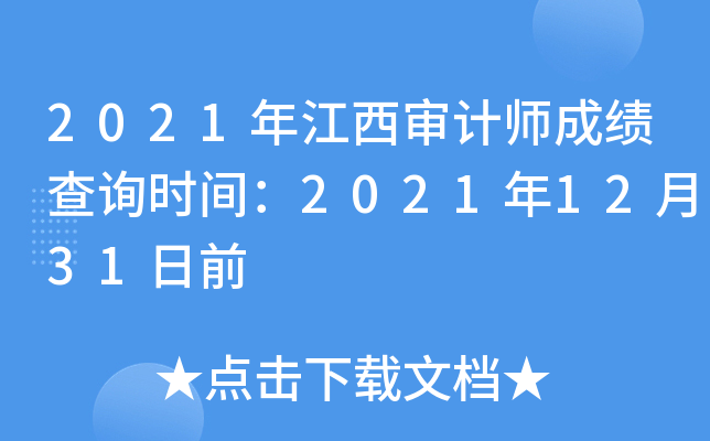 2021꽭ʦɼѯʱ䣺20211231ǰ