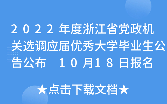 2022㽭ʡhC(j)P(gun)x{(dio)(yng)Ã(yu)W(xu)I(y)湫 1018?qng)?bo)