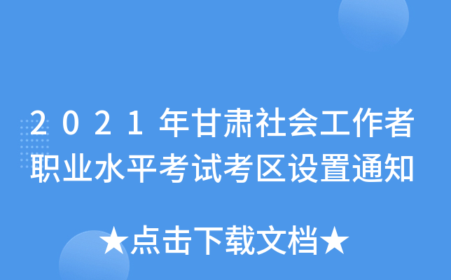 2021C(hu)I(y)ˮƽԇ^(q)O(sh)֪ͨ