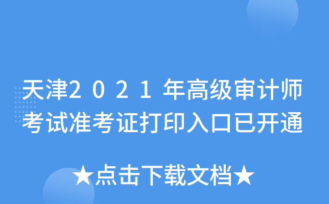 2021߼(j)Ӌ(j)ԇ(zhn)Cӡ_(ki)ͨ