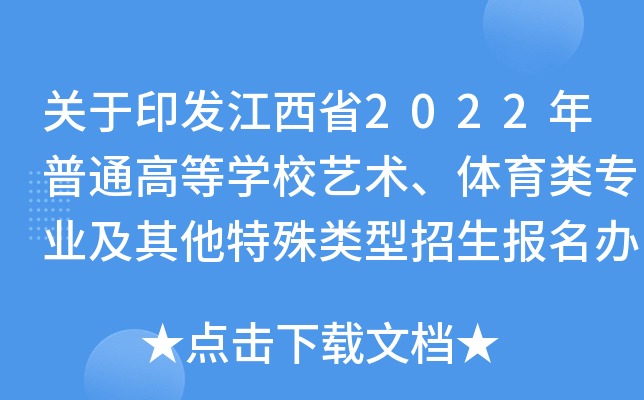 P(gun)ӡl(f)ʡ2022ͨߵȌW(xu)Уˇg(sh)wI(y)(bo)k֪ͨ