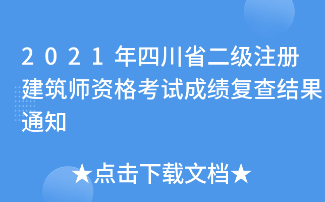2021Ĵʡ(j)ע(c)Yԇɿ(j)(f)Y(ji)֪ͨ