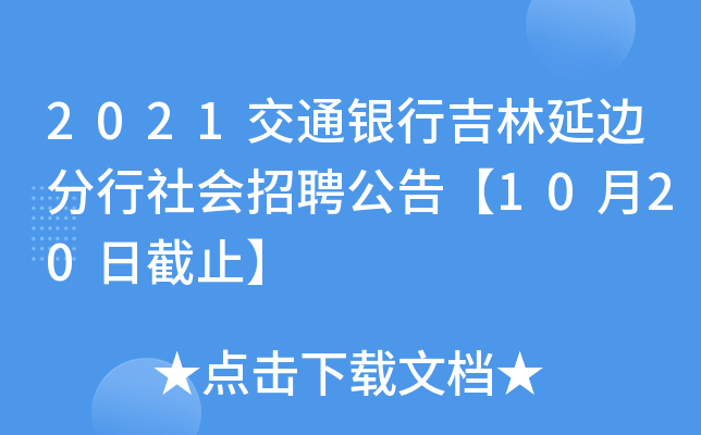 2021ͨyм߅Ƹ桾1020սֹ