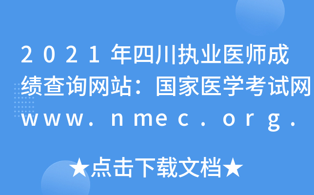 2021Ĵ(zh)I(y)t(y)ɿ(j)ԃW(wng)վ(gu)t(y)W(xu)ԇW(wng)www.nmec.org.cn