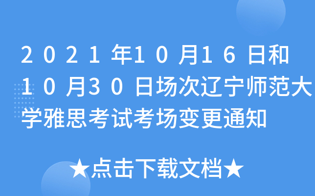 20211016պ1030Ո|W(xu)˼ԇ׃֪ͨ
