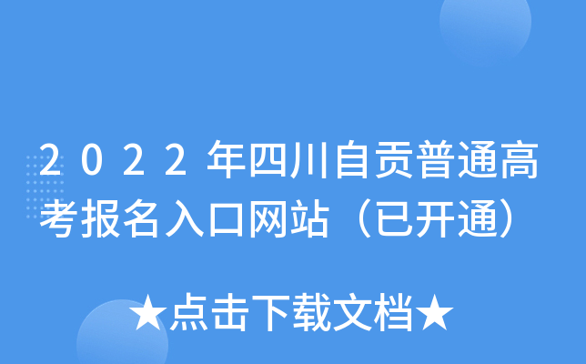 2022���Ĵ��Թ���ͨ�߿����������վ���ѿ�ͨ��