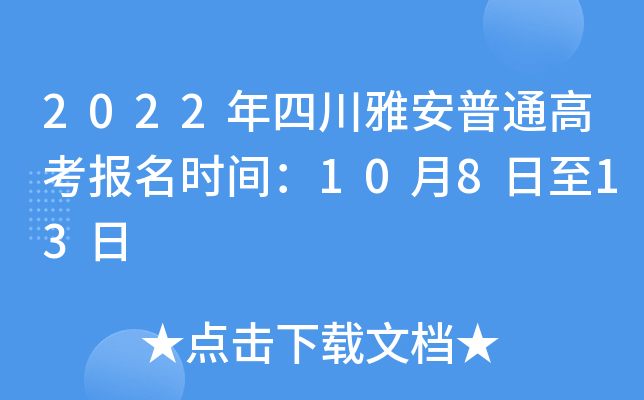 2022���Ĵ��Ű���ͨ�߿�����ʱ�䣺10��8����13��