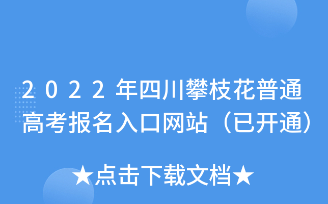 2022���Ĵ���֦����ͨ�߿����������վ���ѿ�ͨ��