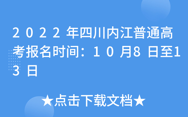 2022���Ĵ��ڽ���ͨ�߿�����ʱ�䣺10��8����13��