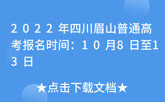 2022���Ĵ�üɽ��ͨ�߿�����ʱ�䣺10��8����13��