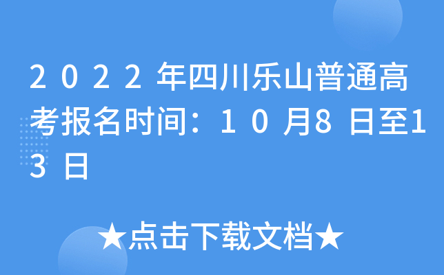 2022���Ĵ���ɽ��ͨ�߿�����ʱ�䣺10��8����13��