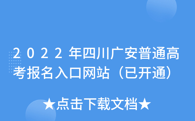 2022���Ĵ��㰲��ͨ�߿����������վ���ѿ�ͨ��